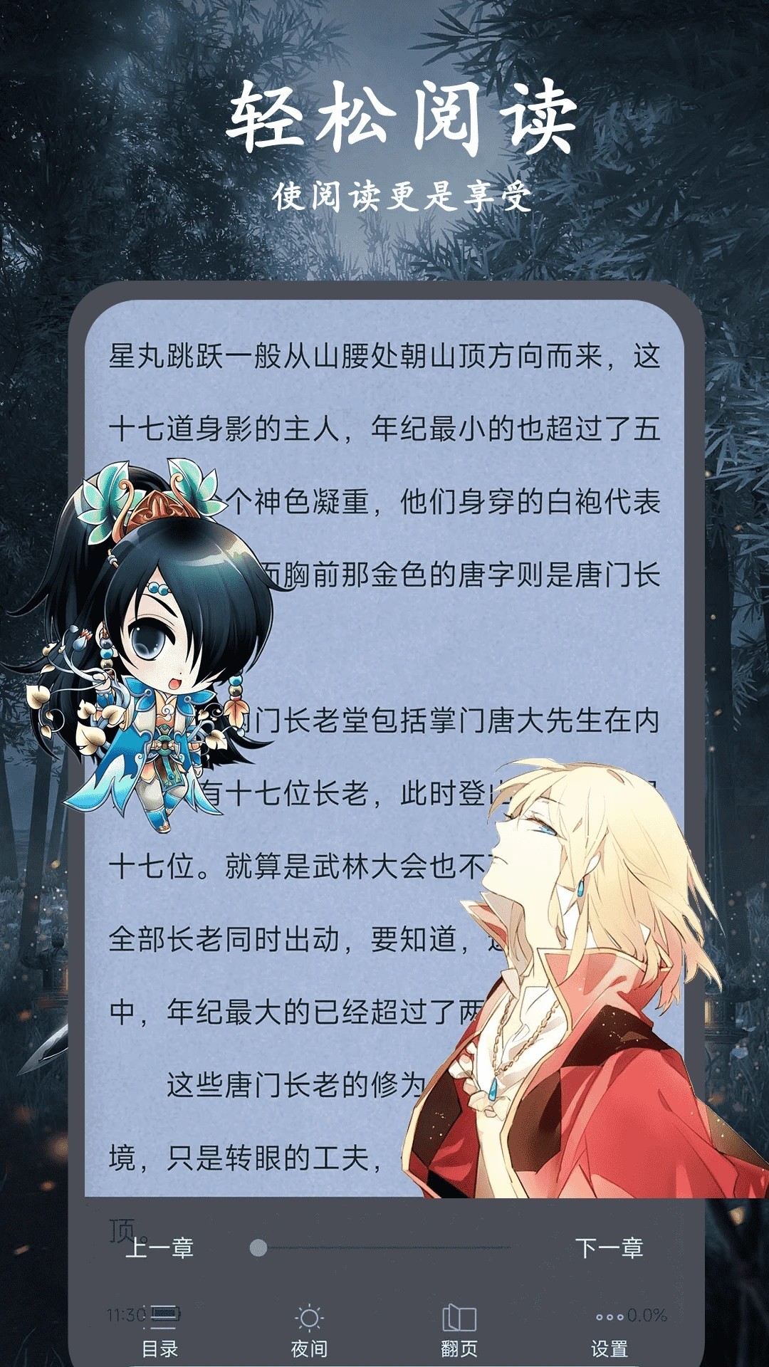 天天小说 移动版(图3)