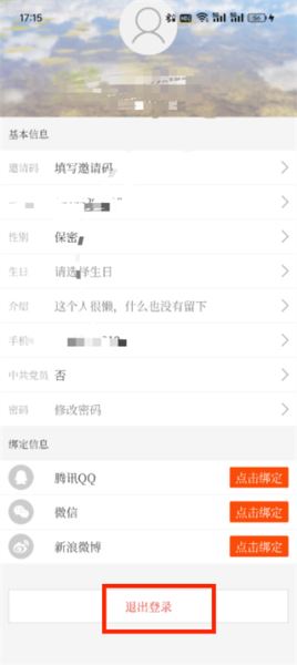 怎么切换账号配图3