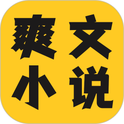 爽文小说文趣阁阅读器 免费版