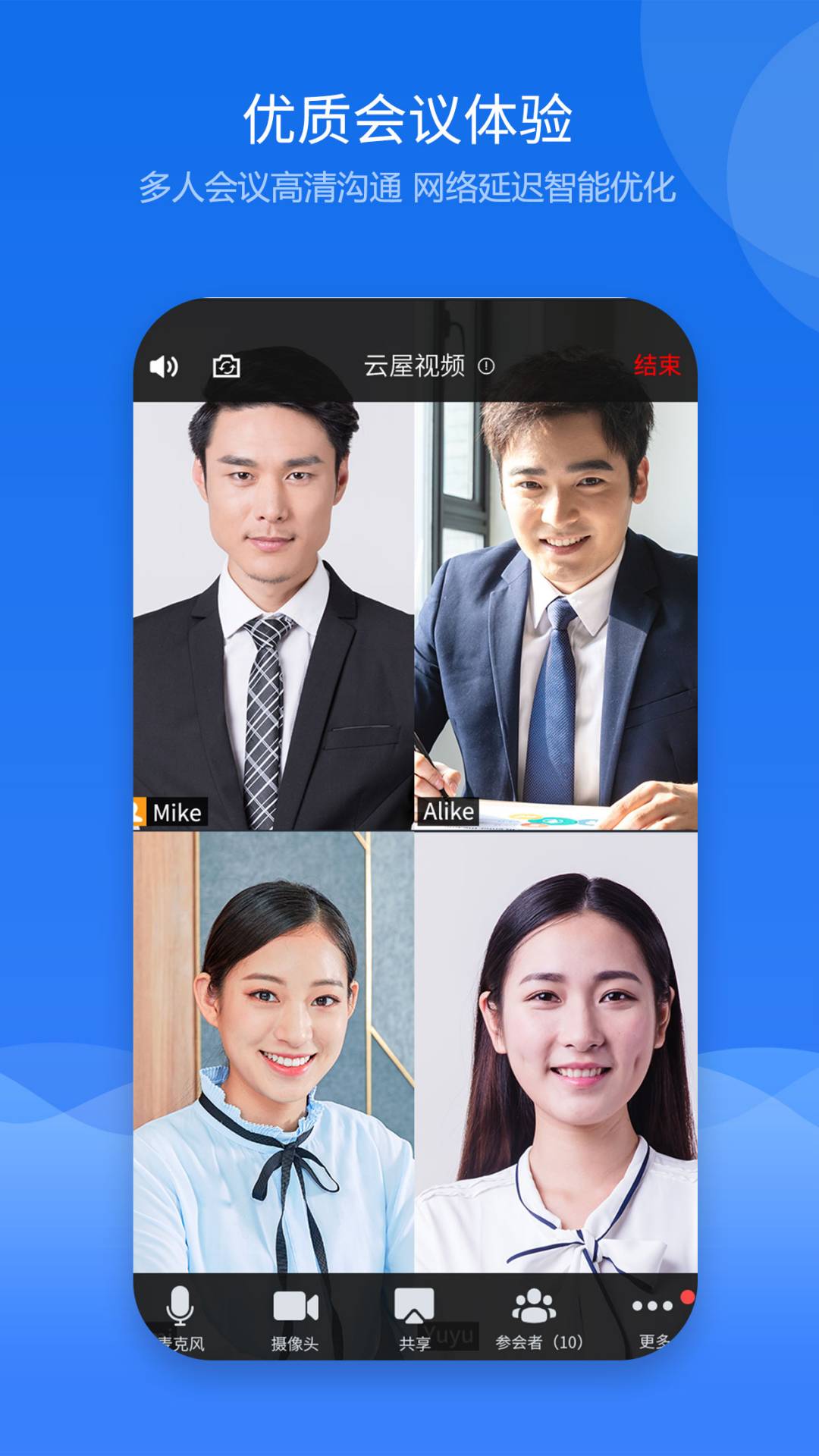 云屋视频会议(图1)