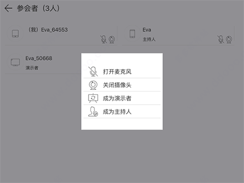 云屋视频会议(图5)