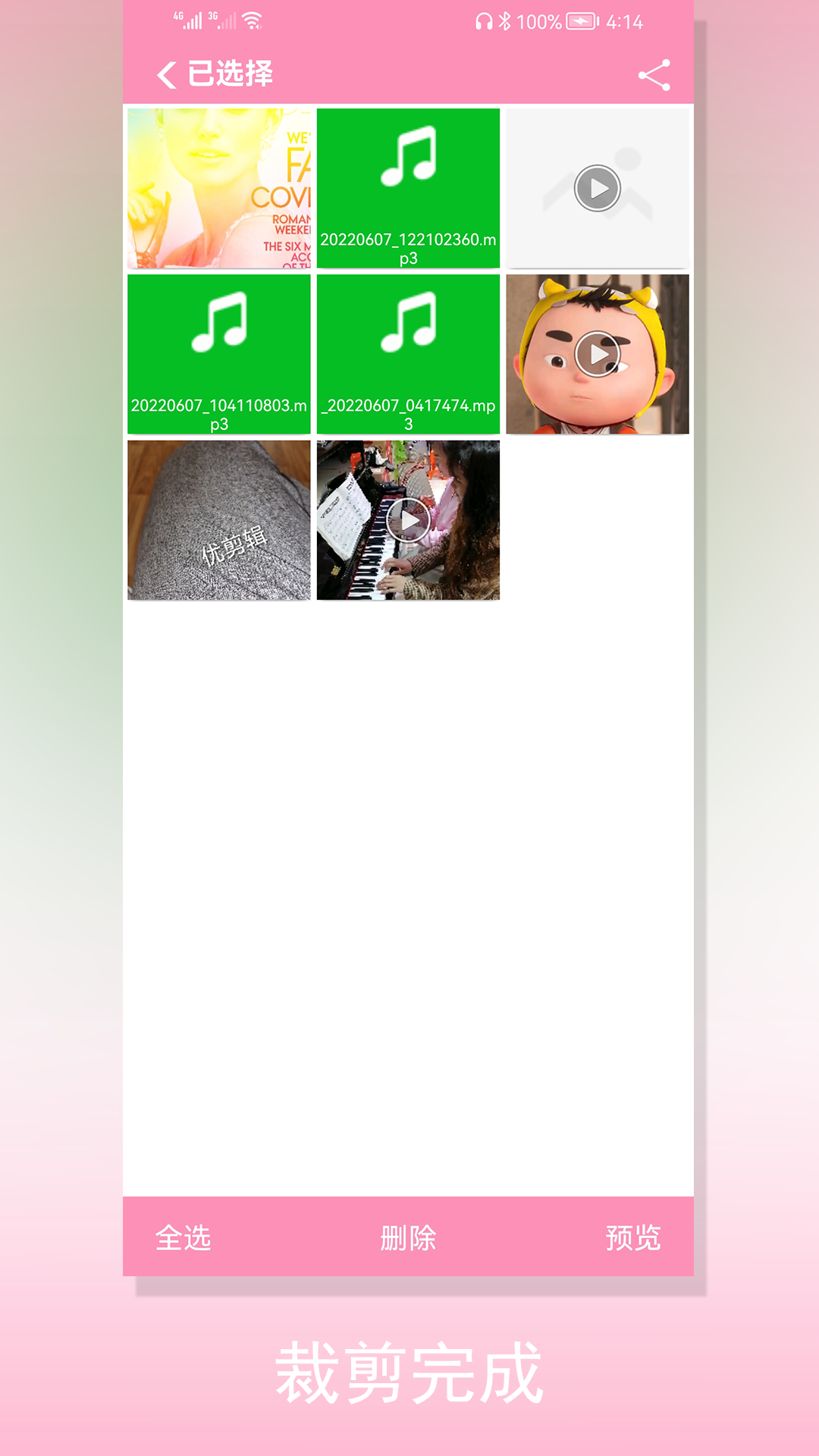 裁剪切视频(图2)