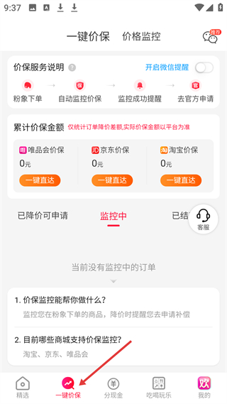 粉象生活 返利平台(图5)