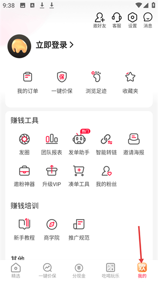 粉象生活 返利平台(图7)