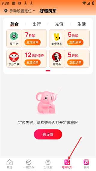 粉象生活 返利平台(图6)