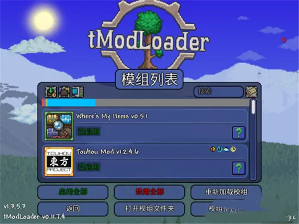 tmodloader 官网版(图4)