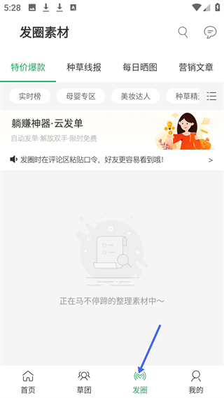 种草生活 赚佣金(图4)