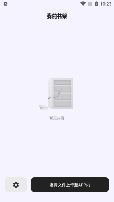 掌旗小说阅读器 免费阅读(图4)