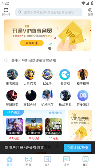 gg租号平台官方下载2025最新版