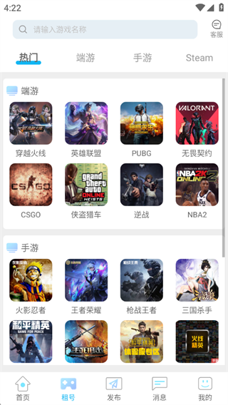 gg租号平台官方下载2025最新版