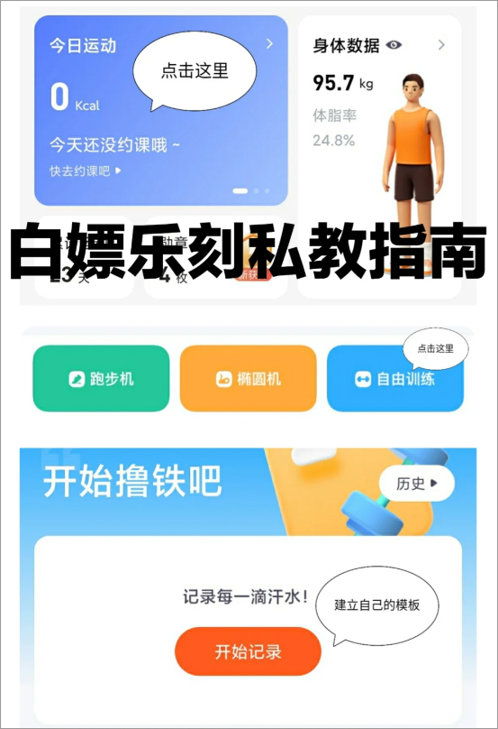 乐刻教练 下载官网版(图2)