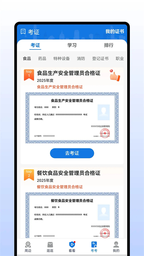 
查安康 官方免费版