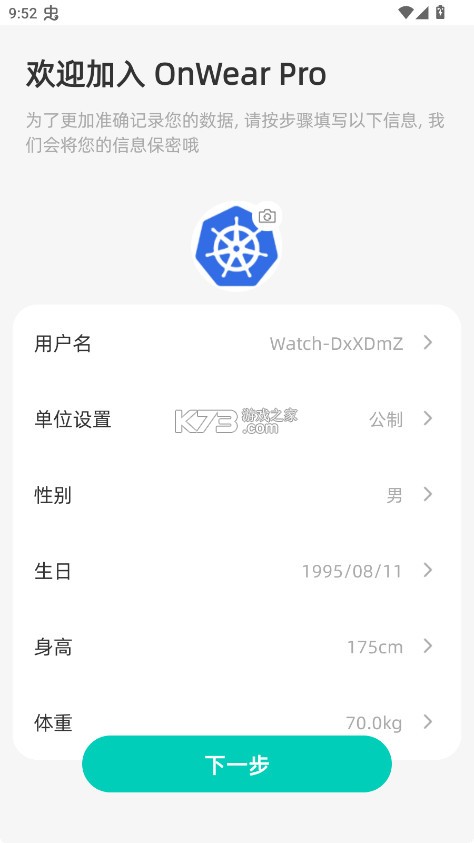 OnWearPro v1.5.1.23 app下载