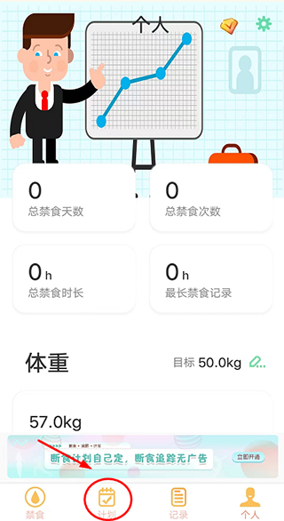 减肥断食跟踪(图2)