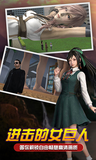 
女巨人模拟器 下载安装中文版