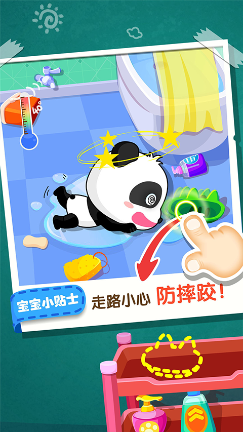 
宝宝居家安全 手机版