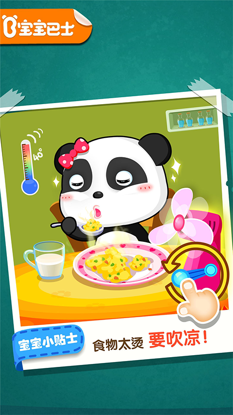 
宝宝居家安全 手机版