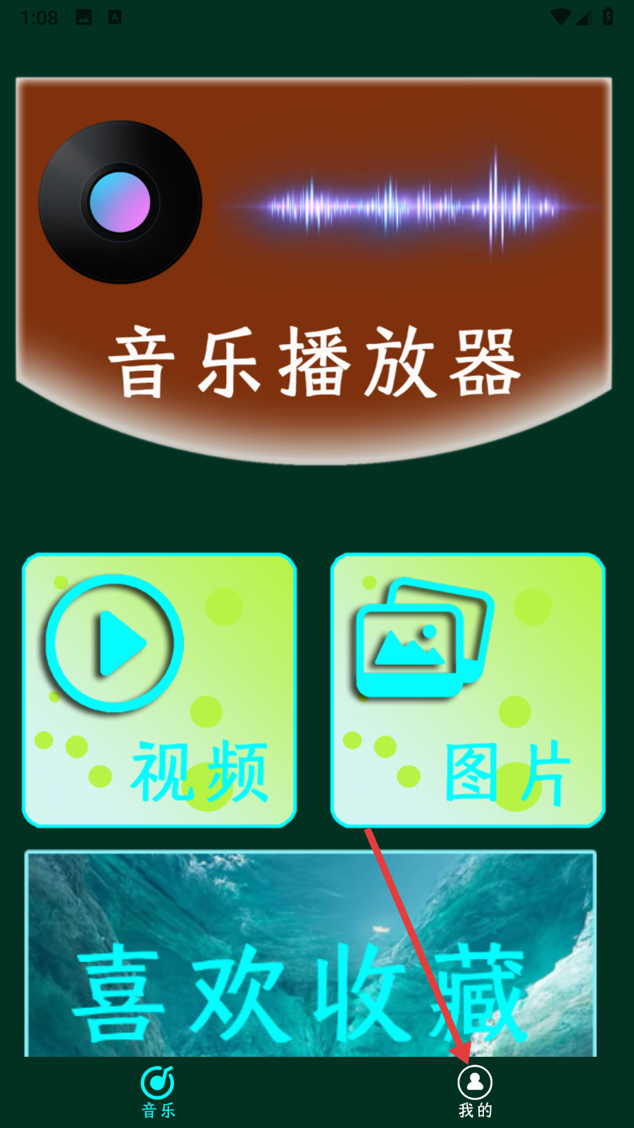 我的音乐播放器 官方正版(图2)