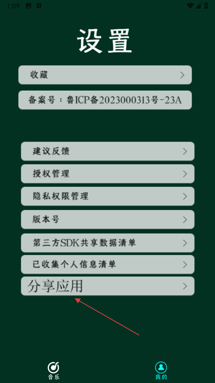 我的音乐播放器 官方正版(图3)
