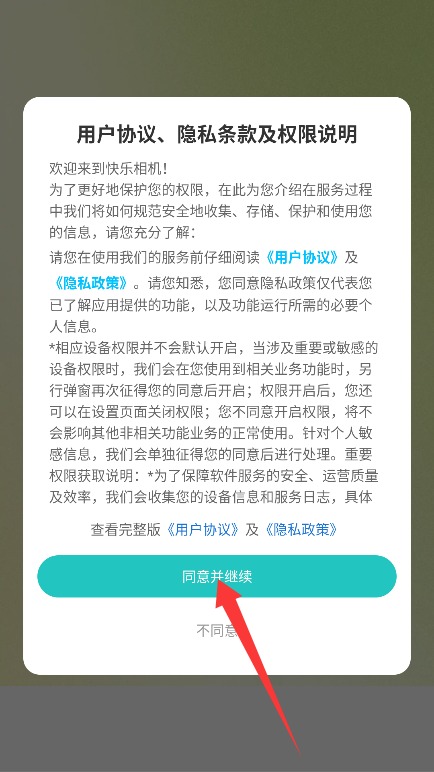 快乐相机 最新版本(图2)