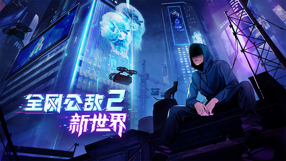 【游·见】专访Aluba Van+：在《全网公敌2新世界》中探寻AI与真相的边界