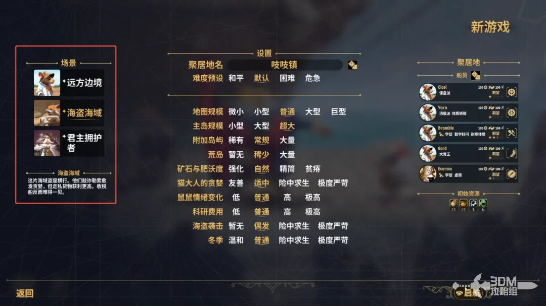 《鼠宝小镇》快速上手攻略 新手教程攻略(图1)