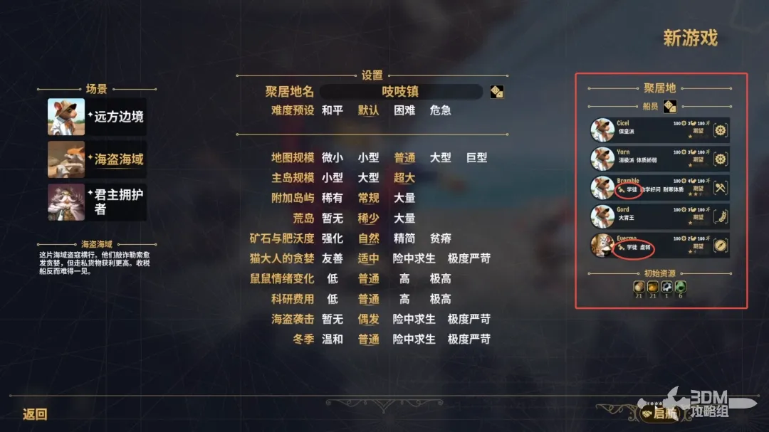 《鼠宝小镇》快速上手攻略 新手教程攻略(图3)