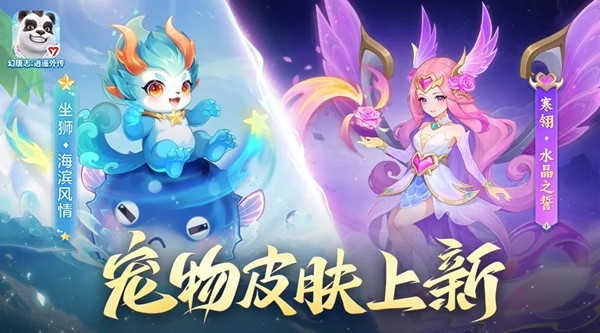 《幻唐志:逍遥外传》冬季大服『少年英雄』火热开启！