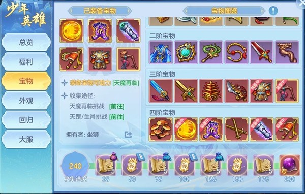 《幻唐志:逍遥外传》冬季大服『少年英雄』火热开启！