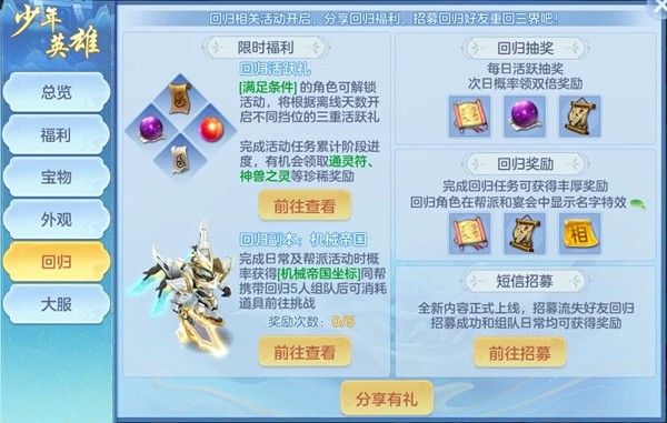 《幻唐志:逍遥外传》冬季大服『少年英雄』火热开启！