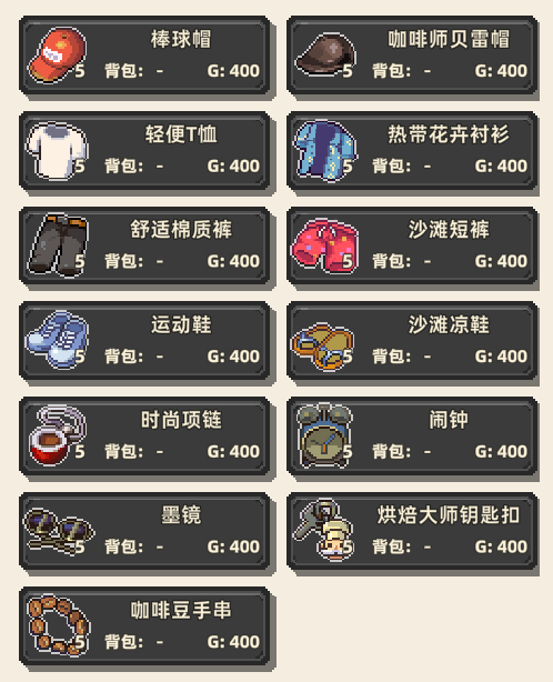 《原地起啡》全地图商店售卖内容介绍