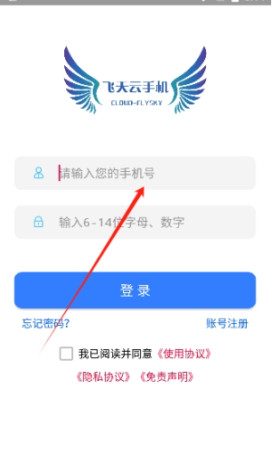 飞天云手机助手