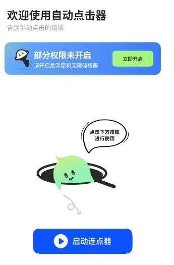 多指自动连点器