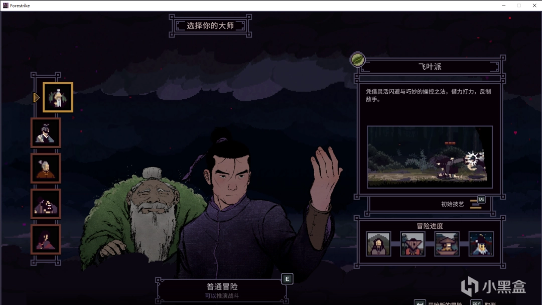 《预视武宗》飞叶派玩法特点介绍