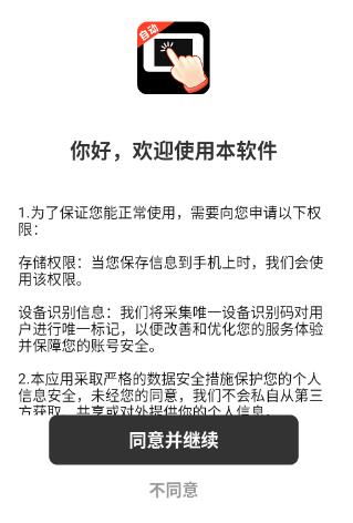 多指自动连点器