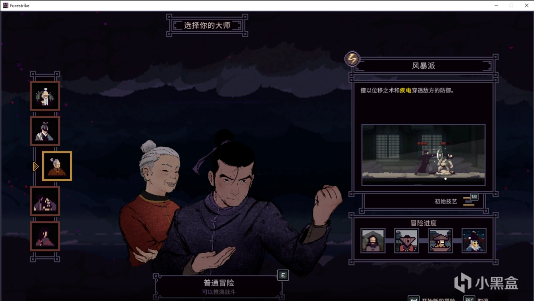 《预视武宗》风暴派玩法特点介绍