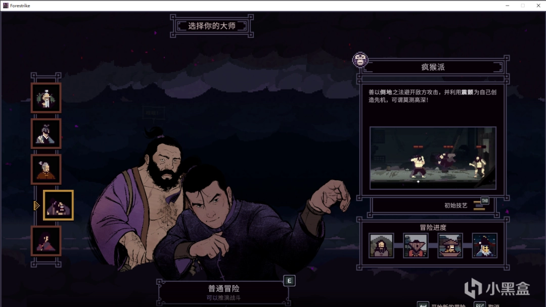 《预视武宗》疯猴派玩法特点介绍