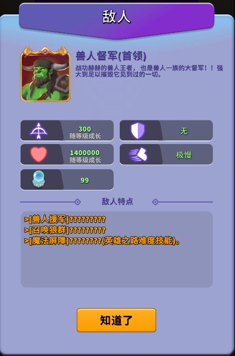 《人征塔战》兽人督军怪物图鉴