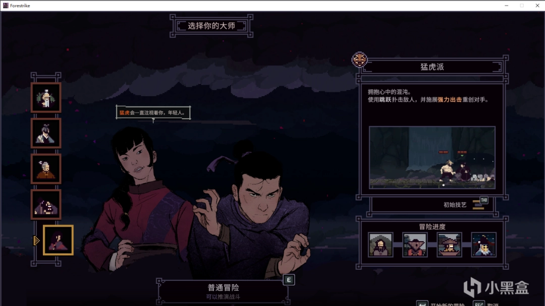 《预视武宗》猛虎派玩法特点介绍