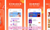少年得到app使用指南