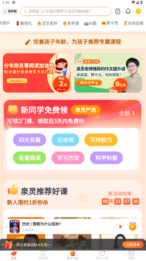少年得到app免费课程领取方法
