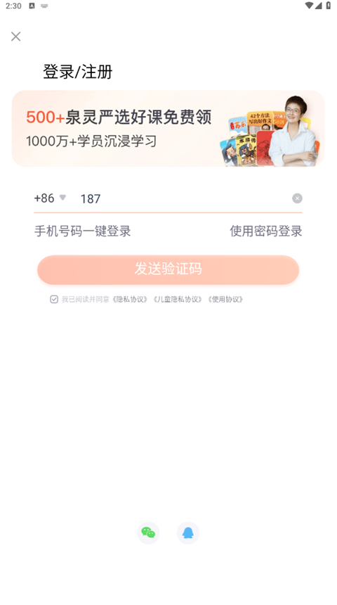 少年得到app免费课程领取方法