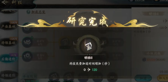 《百战群英》5星升6星操作方法(图4)