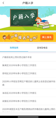 《i厦门》预约学校方法