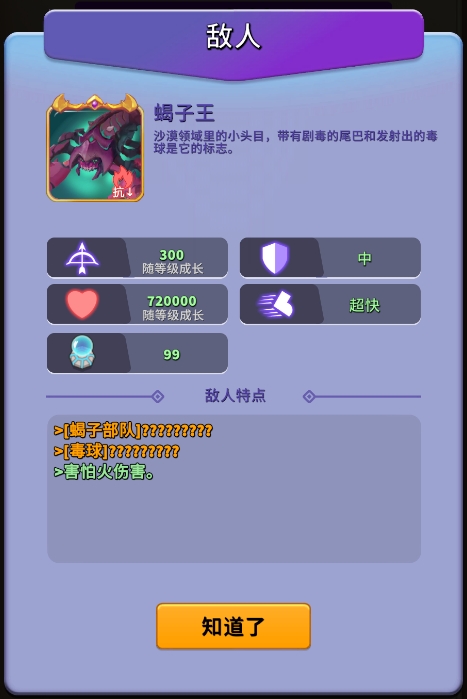 《人征塔战》蝎子王怪物图鉴