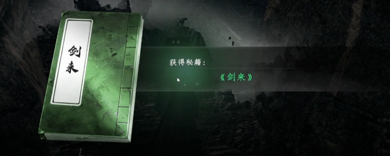 《下一站江湖2》重要强力武学获得方法介绍