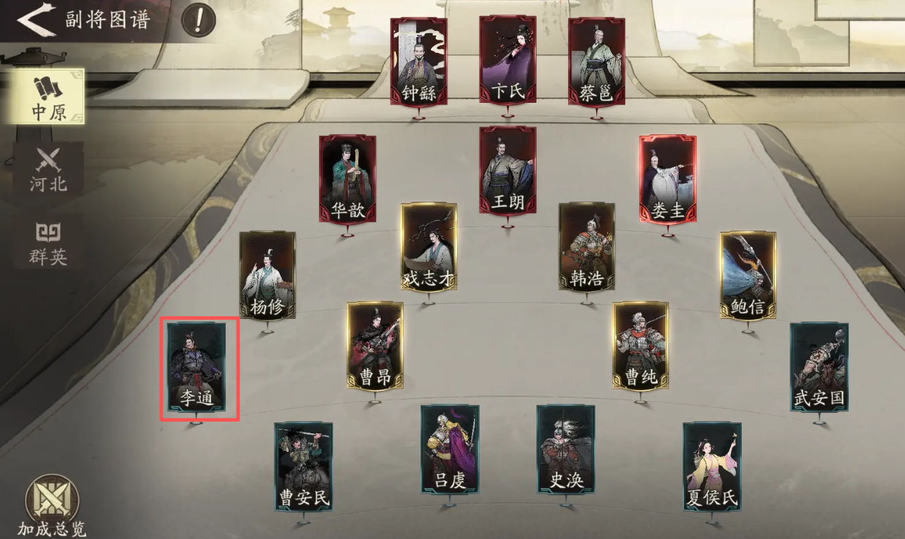 《三国望神州》李通介绍(图4)