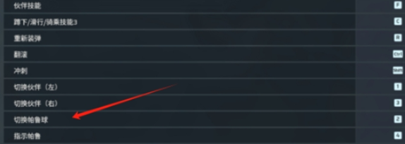 幻兽帕鲁切换高级球方法1