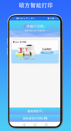 硕方智能打印(图1)