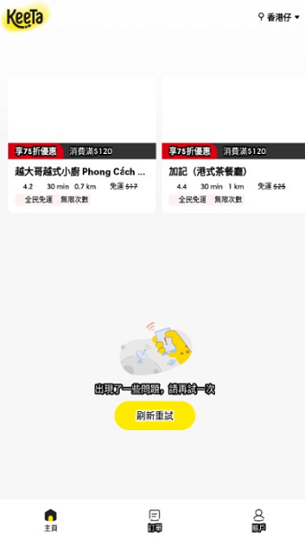 keeta 安卓版(图5)